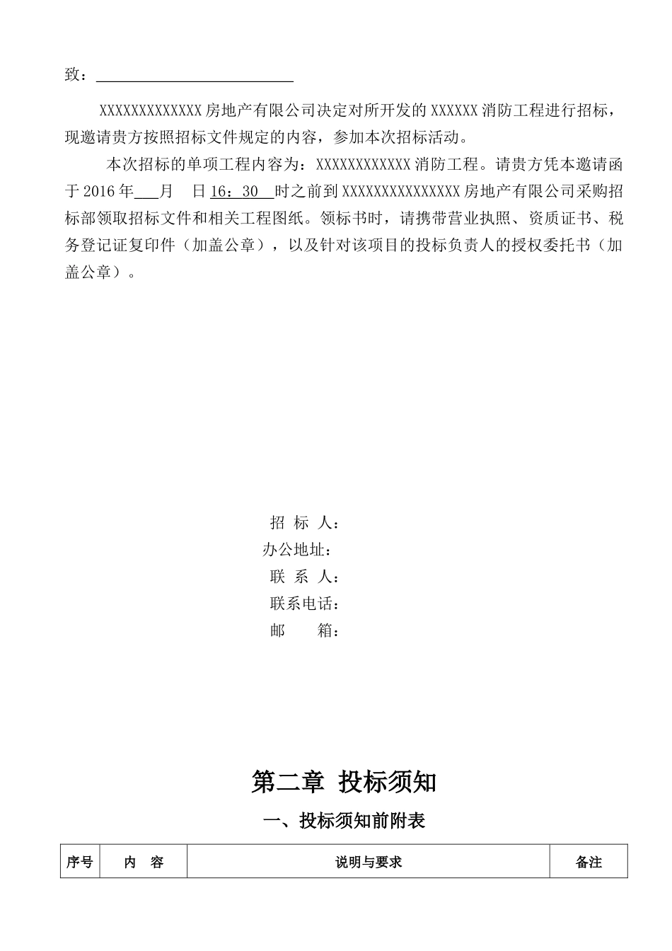 地产项目-消防工程招标文件(全)_第3页