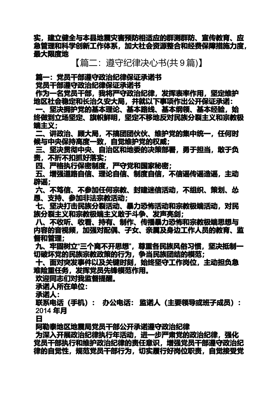 地震局群众路线立整立改_第2页
