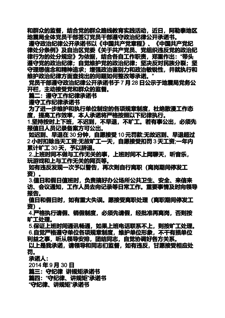 地震局群众路线立整立改_第3页