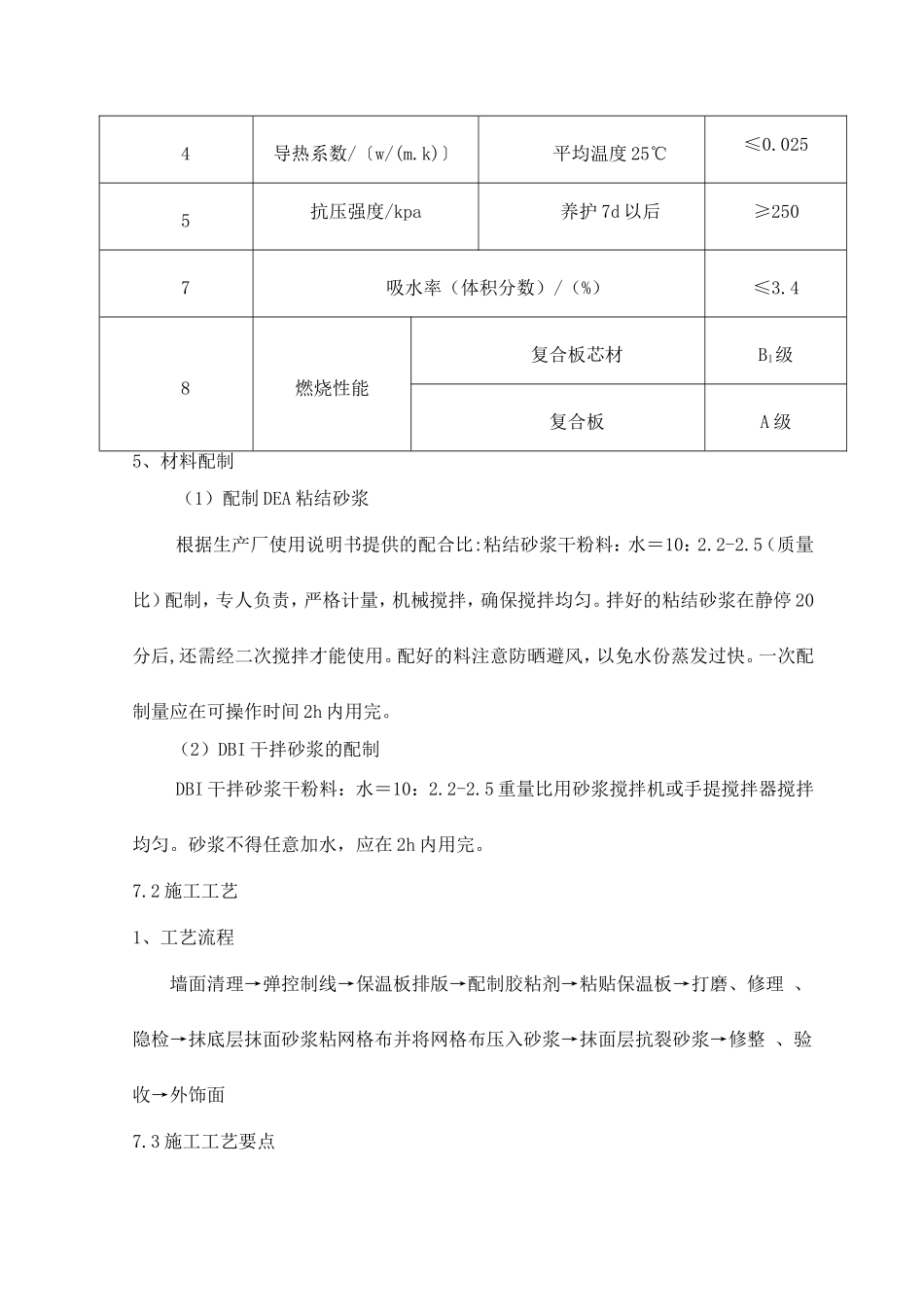 地下室顶板保温工程_第3页