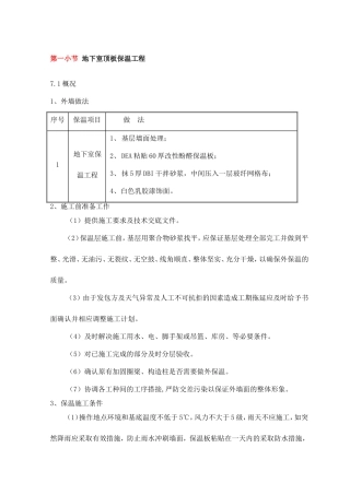 地下室顶板保温工程