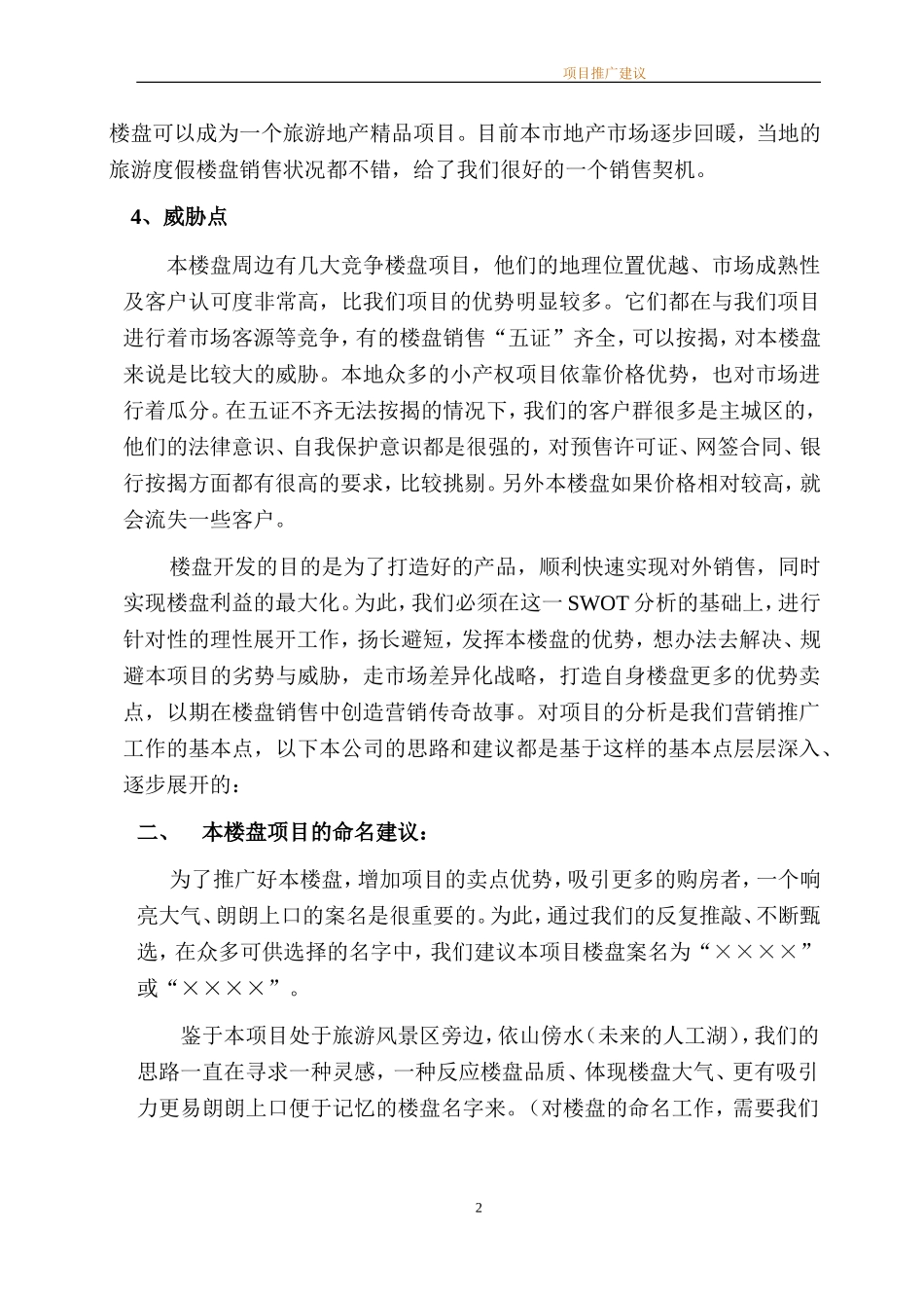 地产项目销售建议_第2页