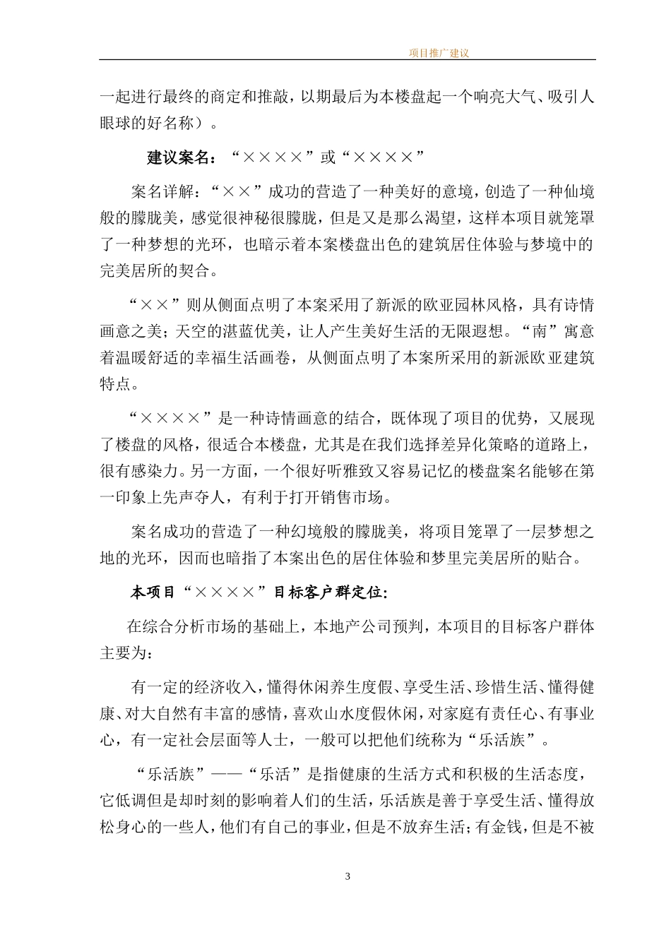 地产项目销售建议_第3页