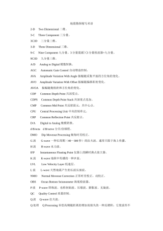 地震勘探常用术语及计算公式