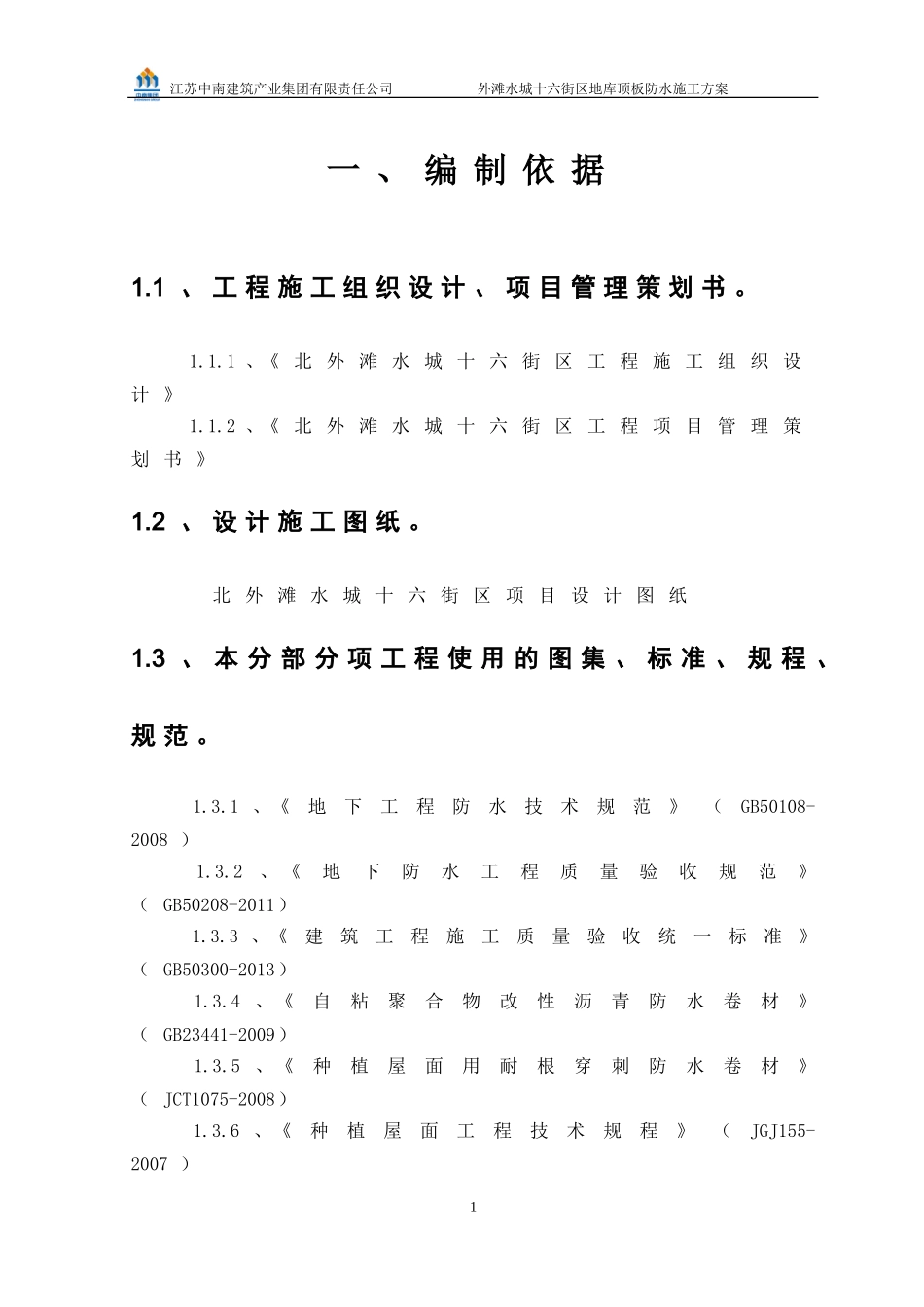 地下室顶板防水方案_第3页