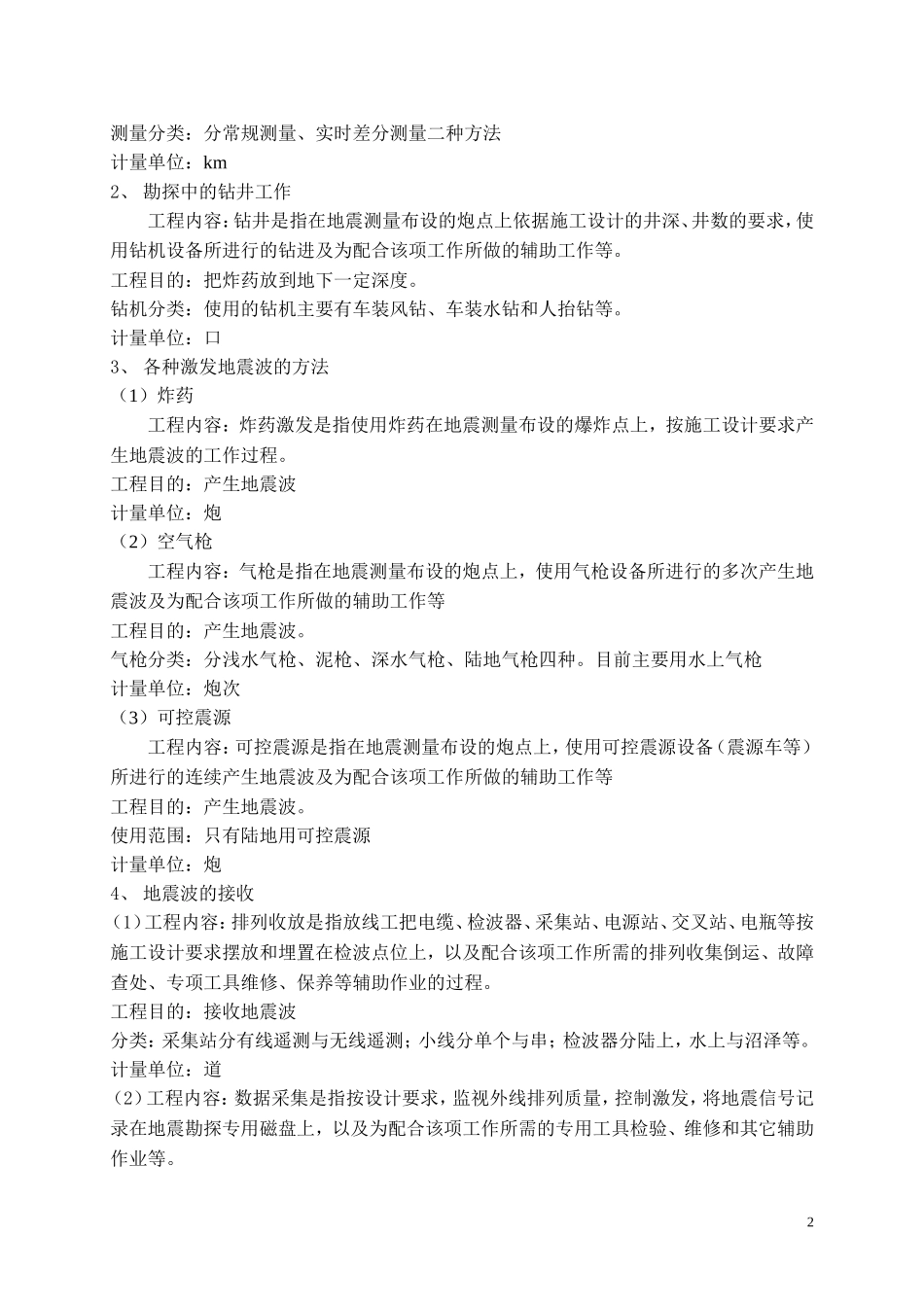 地震勘探野外工作方法_第2页