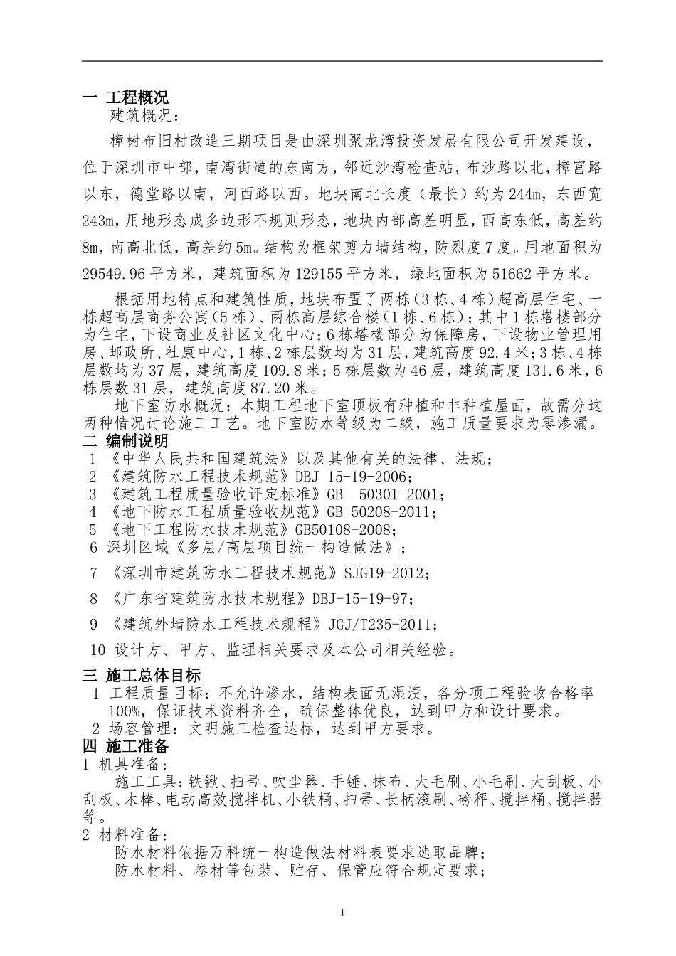 地下室顶板防水施工方案(同名11778)_第3页