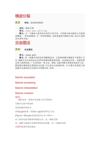地震勘探有关概念
