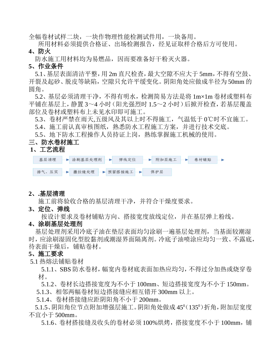 地下室顶板防水施工方案_第3页