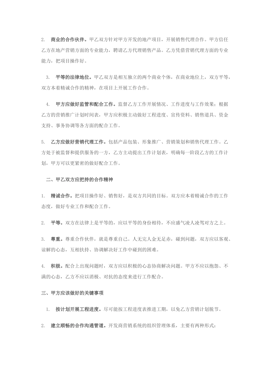 地产萧条时期代理合作_第2页