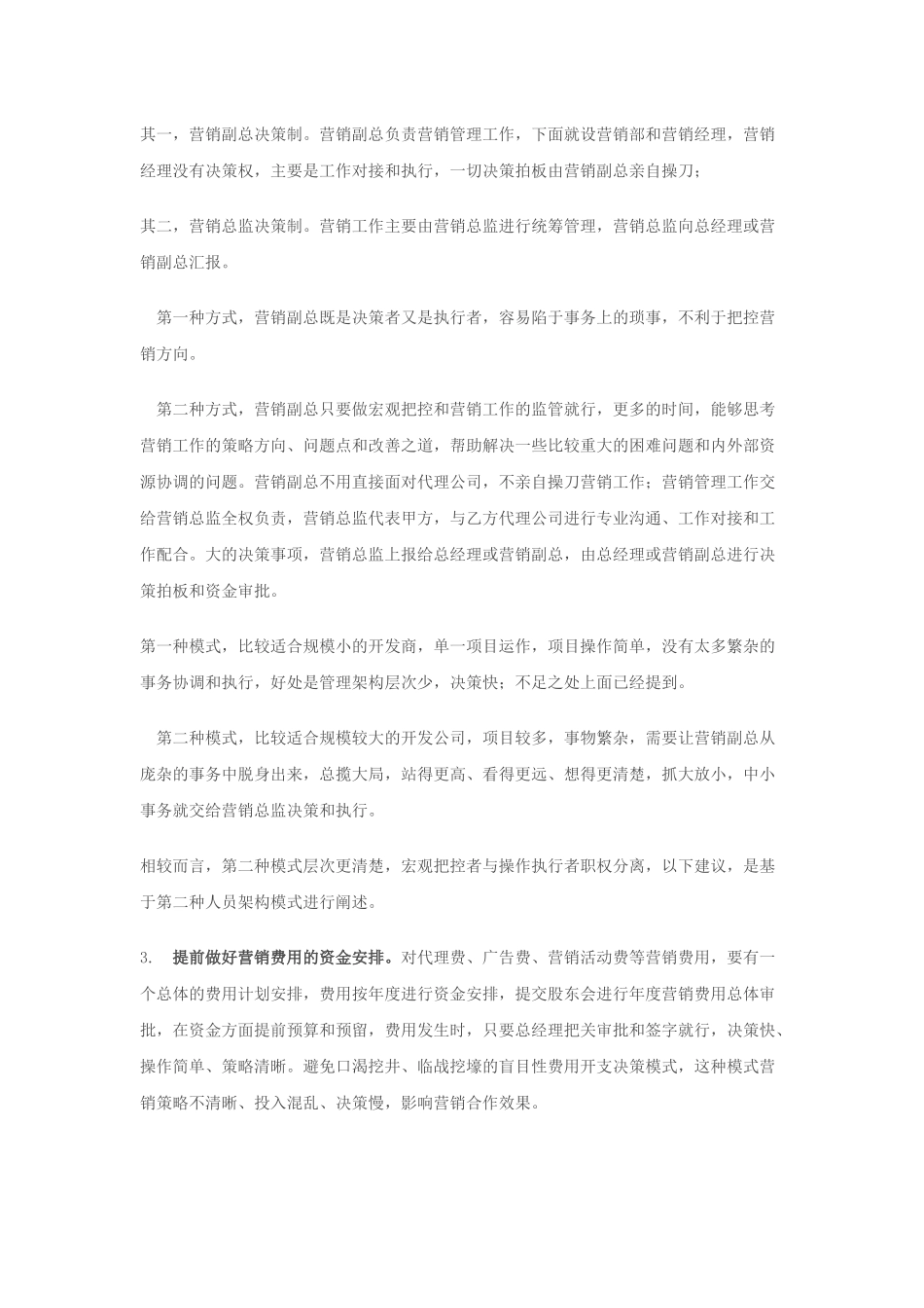 地产萧条时期代理合作_第3页