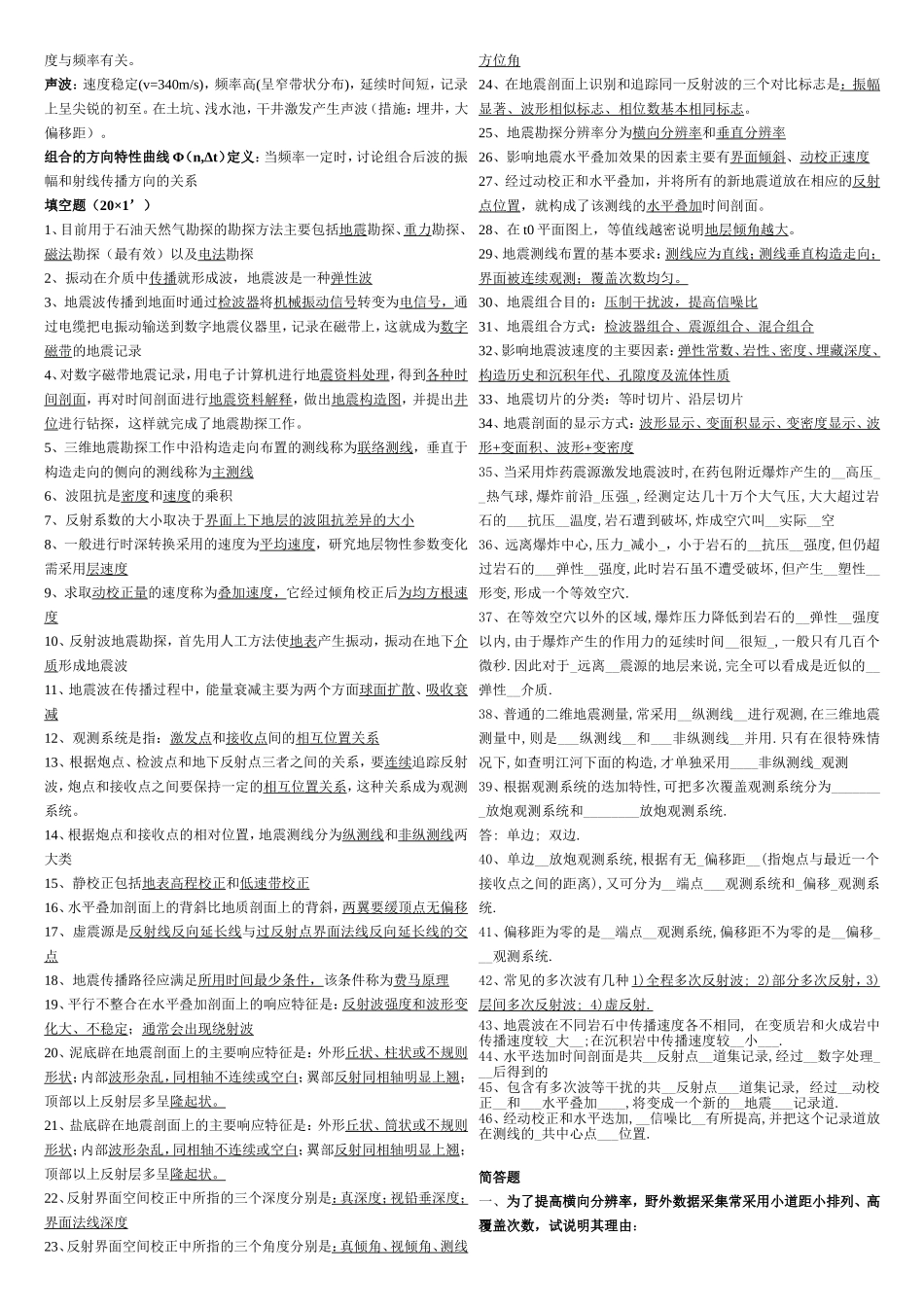 地震勘探原理复习题_第2页