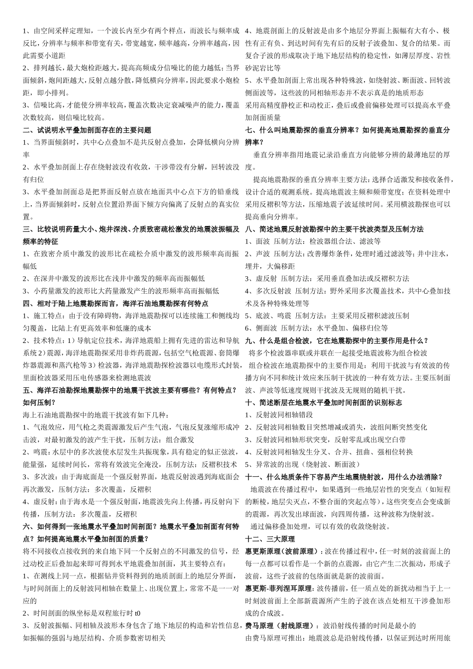 地震勘探原理复习题_第3页