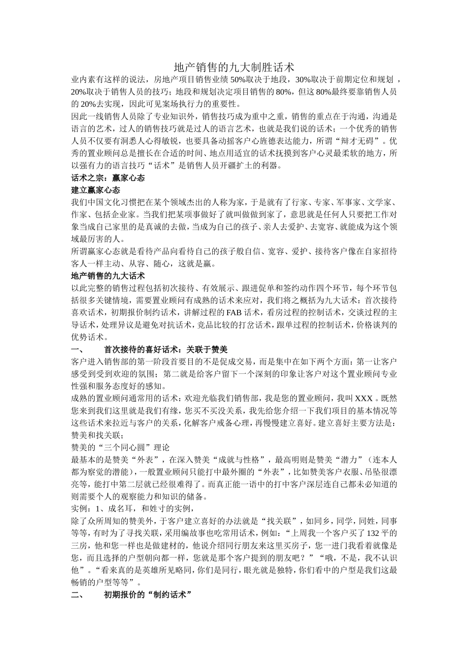 地产销售的九大制胜话术_第1页