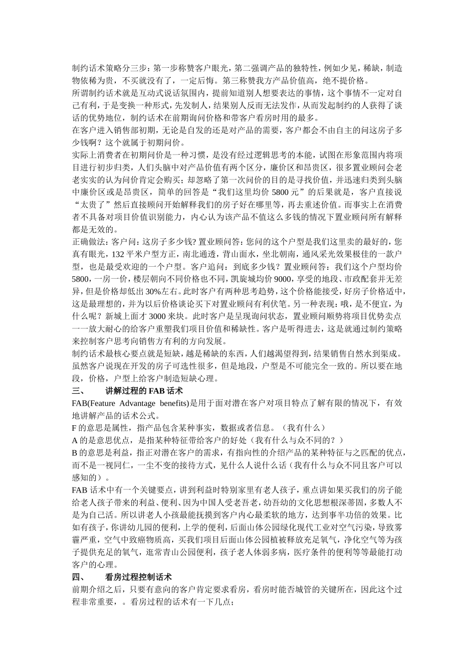 地产销售的九大制胜话术_第2页