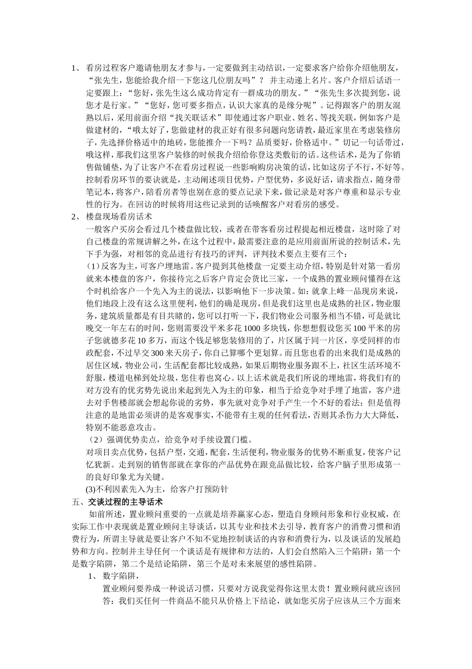 地产销售的九大制胜话术_第3页