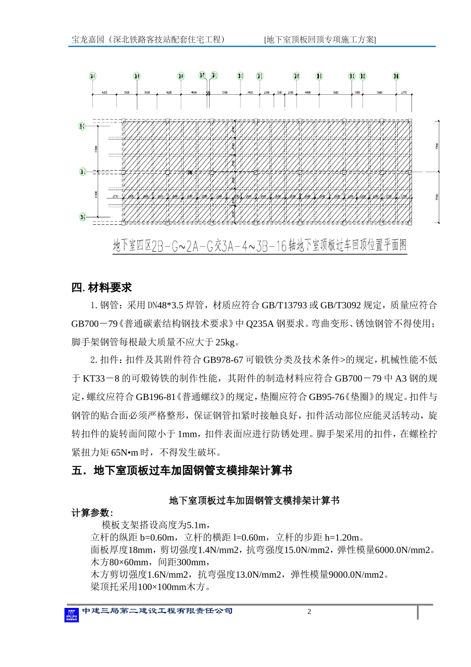 地下室顶板过车加固专项方案_第3页
