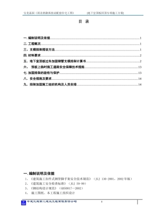地下室顶板过车加固专项方案