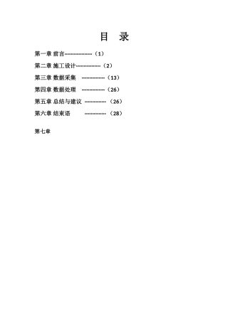 地震勘探原理浅震实习报告