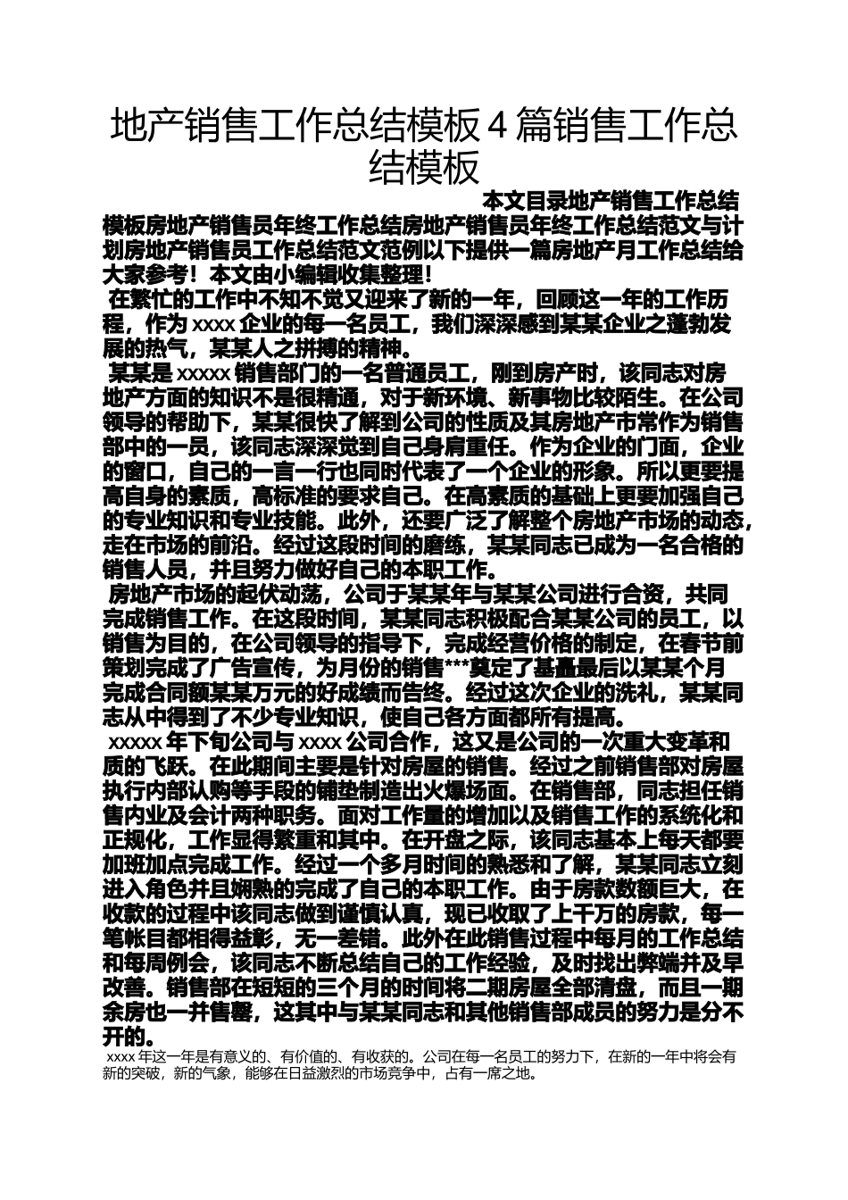 地产销售工作总结模板4篇销售工作总结模板_第1页