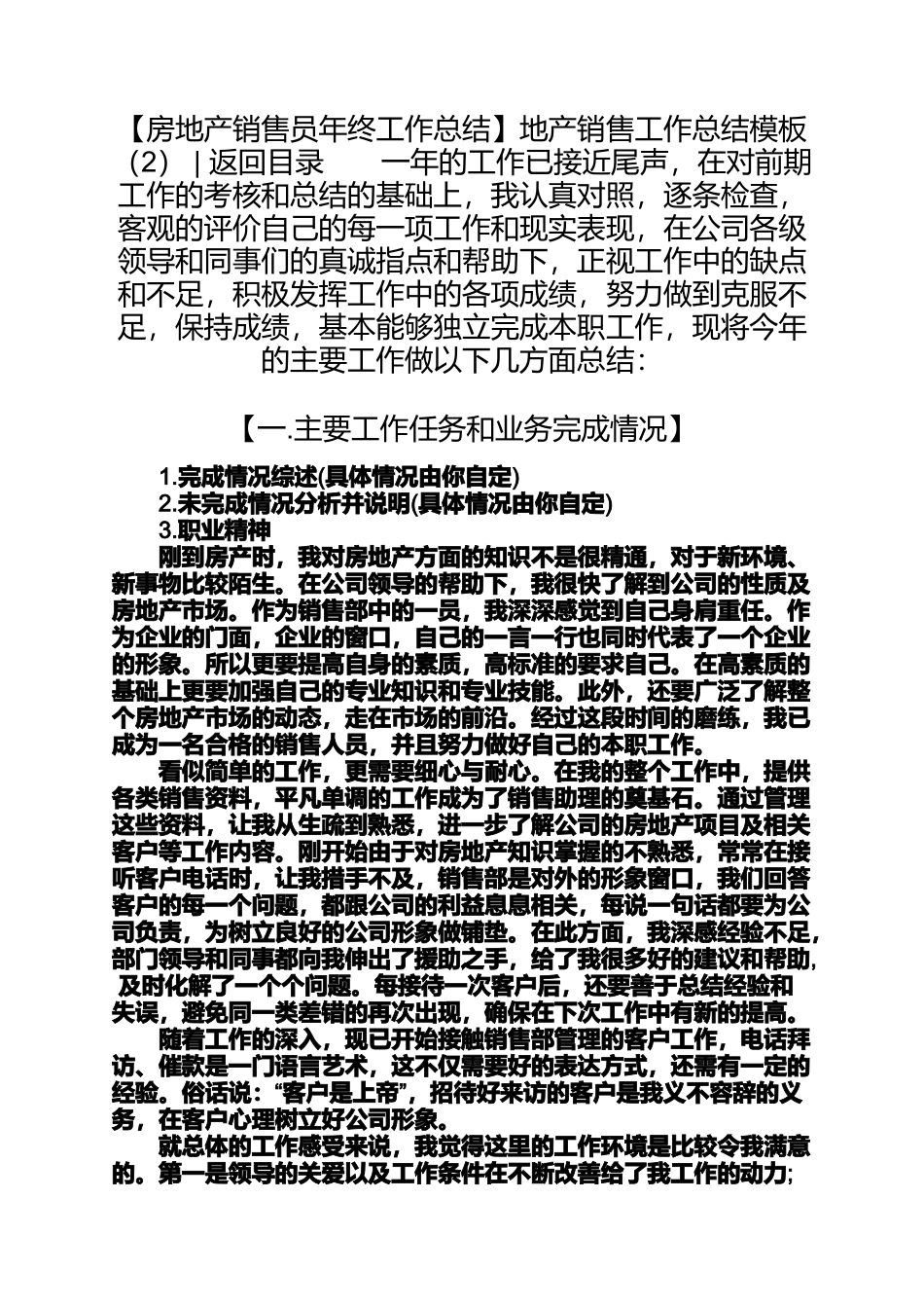 地产销售工作总结模板4篇销售工作总结模板_第2页