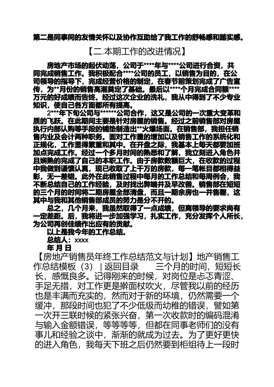 地产销售工作总结模板4篇销售工作总结模板_第3页
