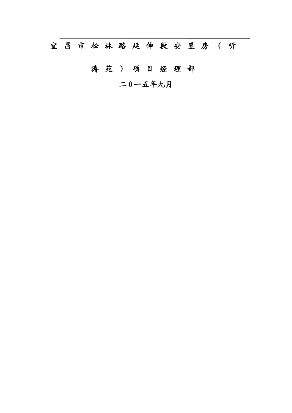 地下室顶板回撑加固施工方案_第2页