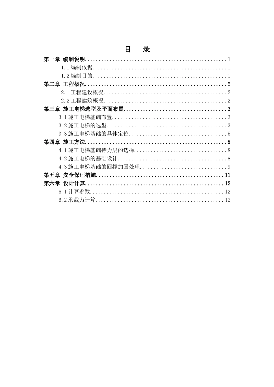 地下室顶板回撑加固施工方案_第3页