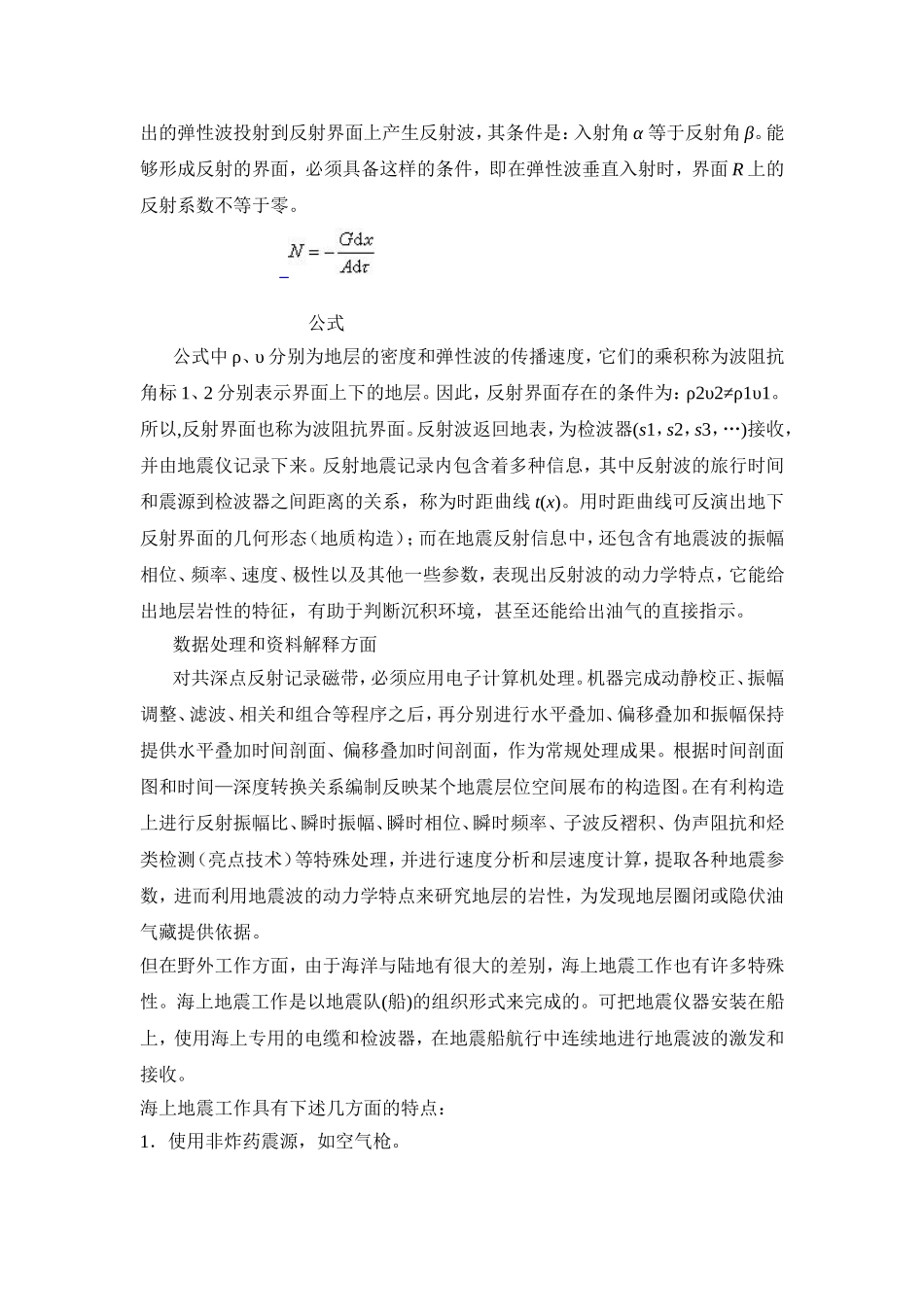 地震勘探在海洋石油勘探中的基本原理_第3页
