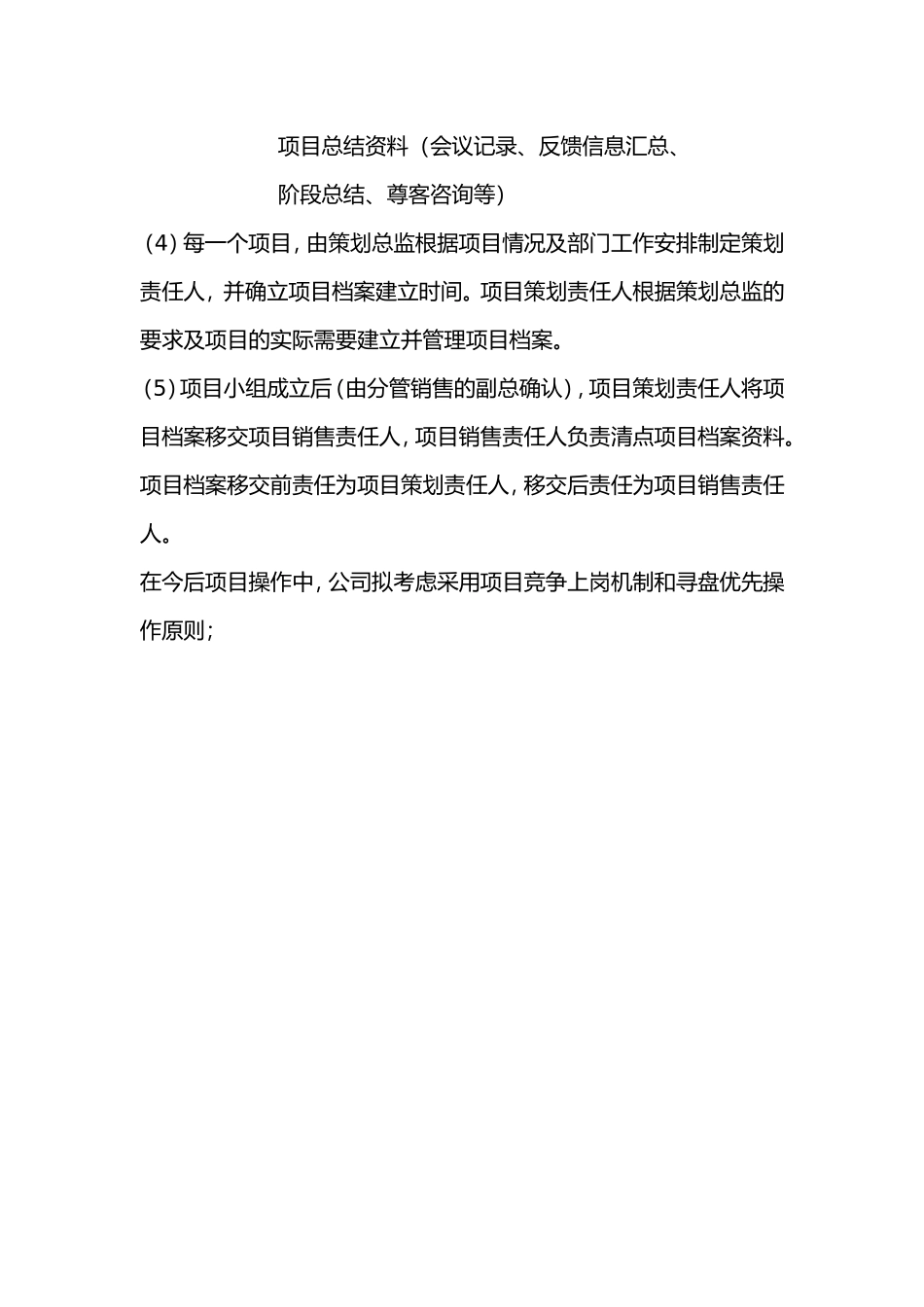 地产销售流程(全)_第2页