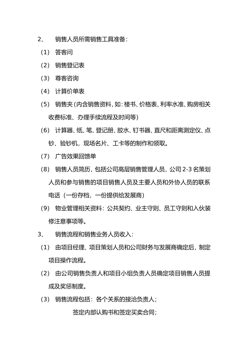 地产销售流程(全)_第3页