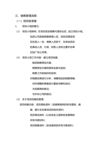 地产销售流程(全)