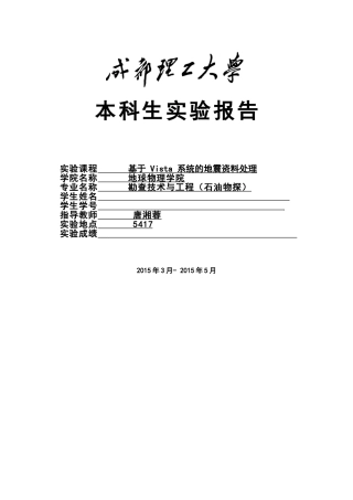 地震勘探资料处理