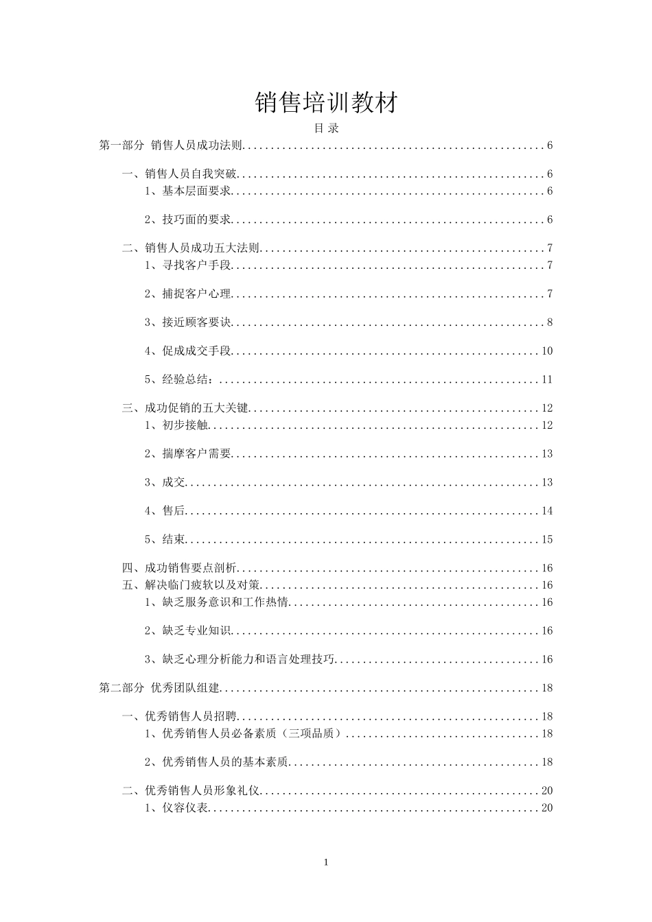 地产销售培训大纲_第1页