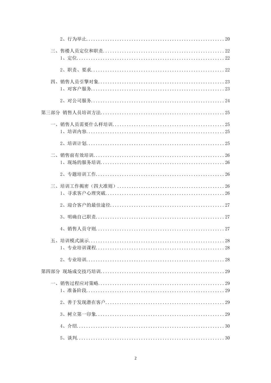 地产销售培训大纲_第2页