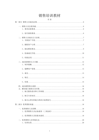 地产销售培训大纲