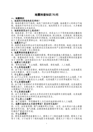 地震科普知识70问