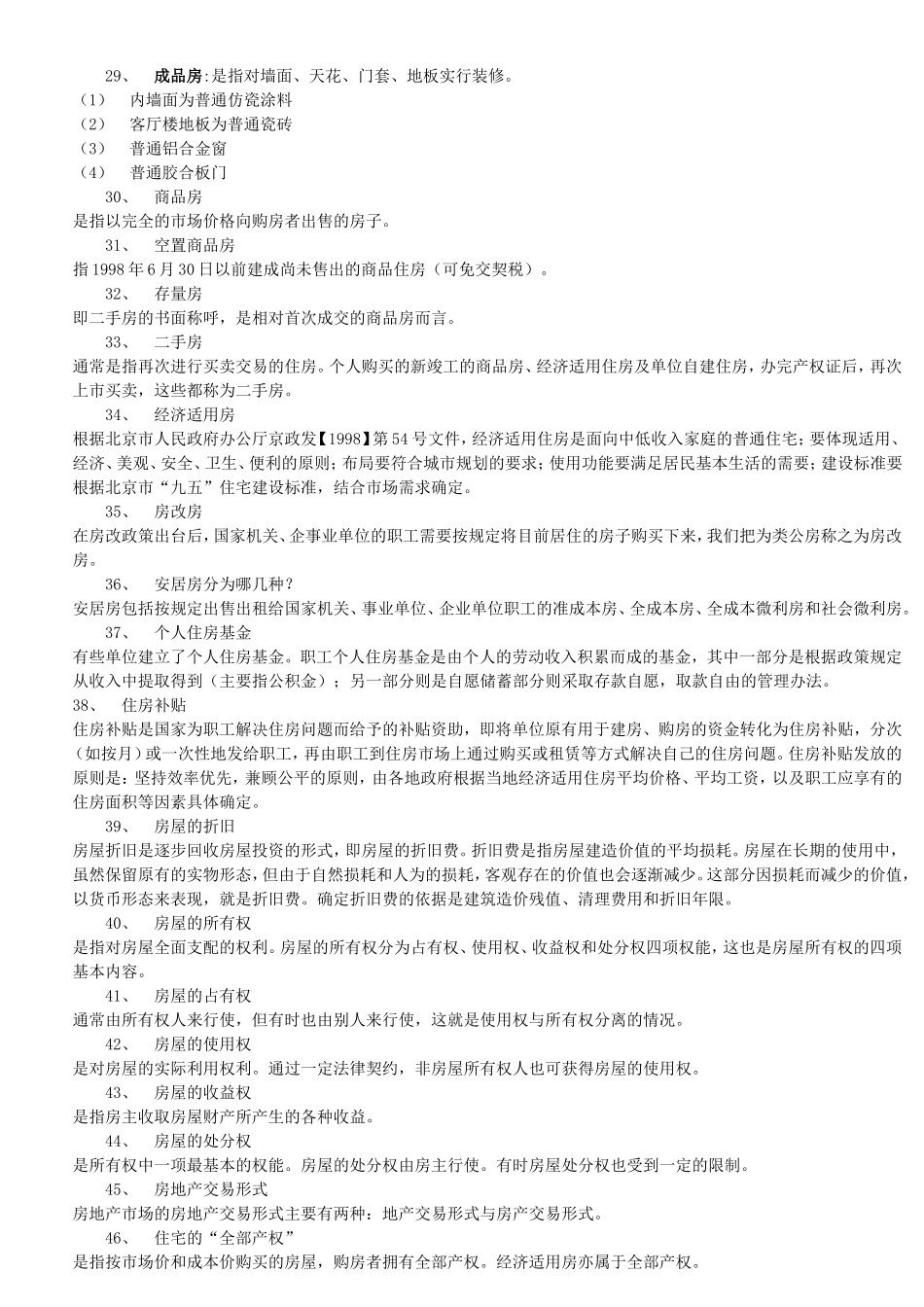 地产销售问答200问_第2页
