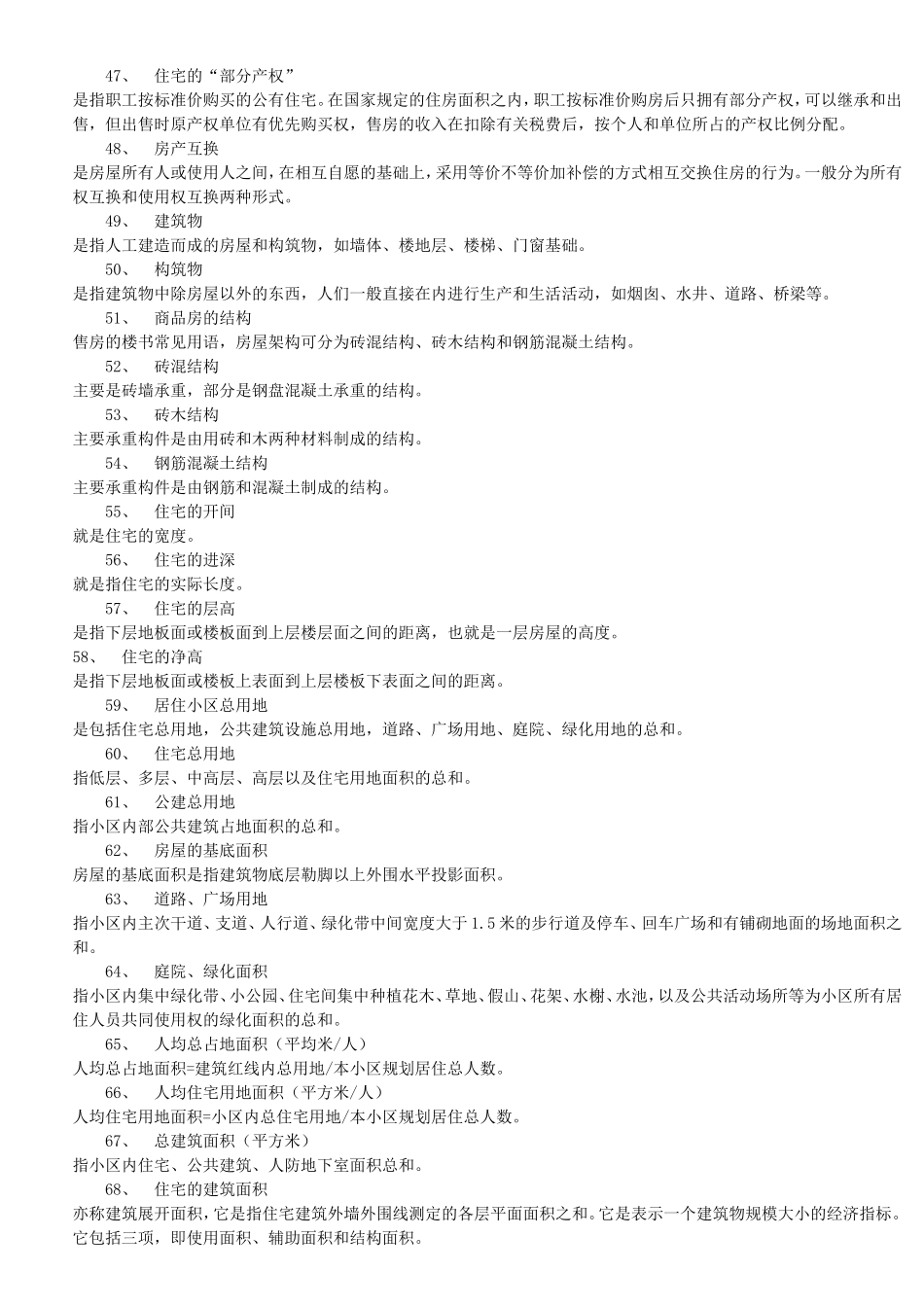 地产销售问答200问_第3页