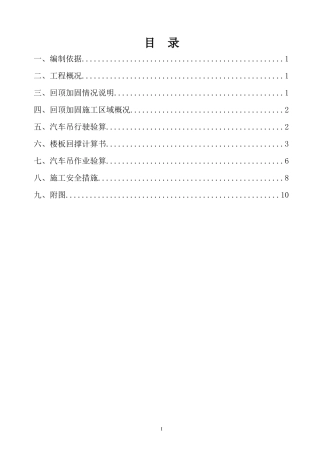 地下室顶板回顶方案500