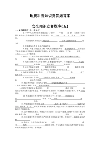 地震科普知识竞答题答案