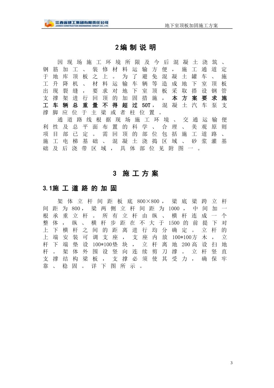 地下室顶板加固方案(同名18715)_第3页