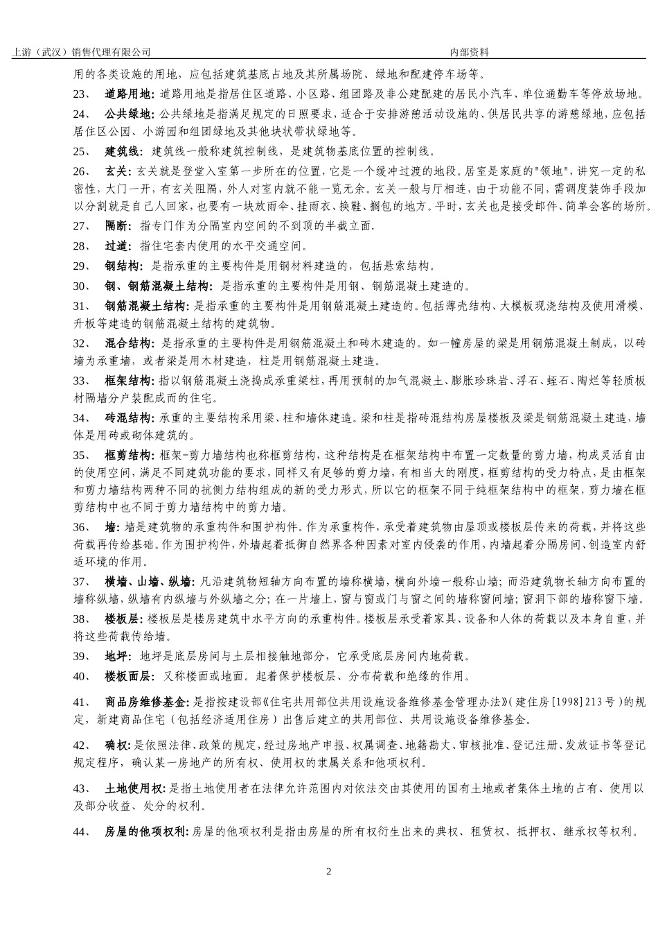 地产销售员工基础知识手册_第2页