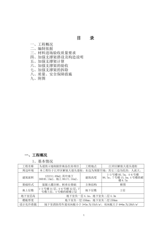 地下室顶板加固方案