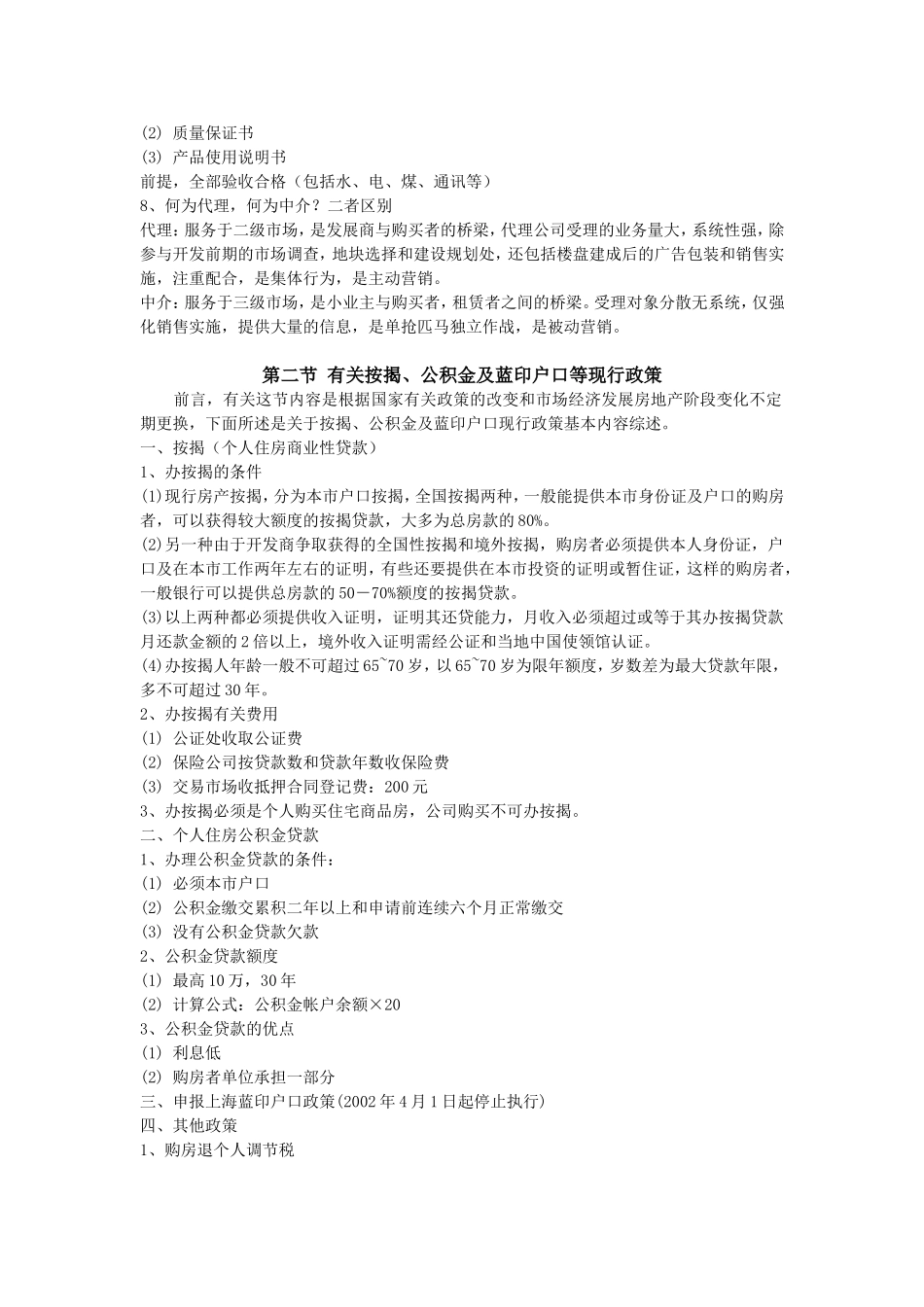 地产新人培训资料_第2页