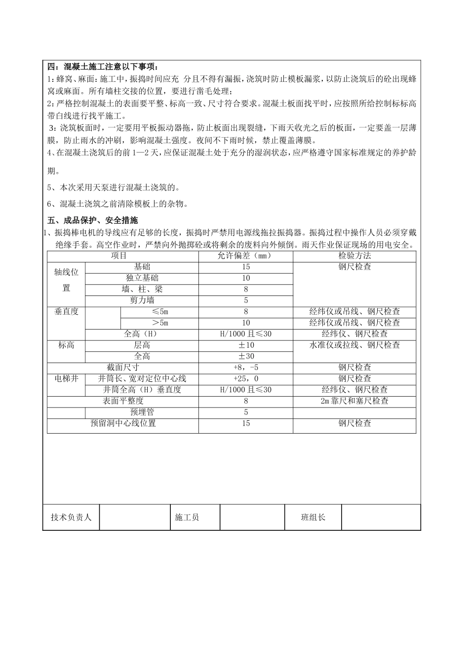地下室顶板浇筑技术交底_第3页
