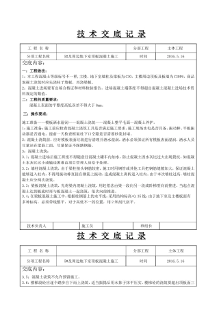 地下室顶板浇筑技术交底