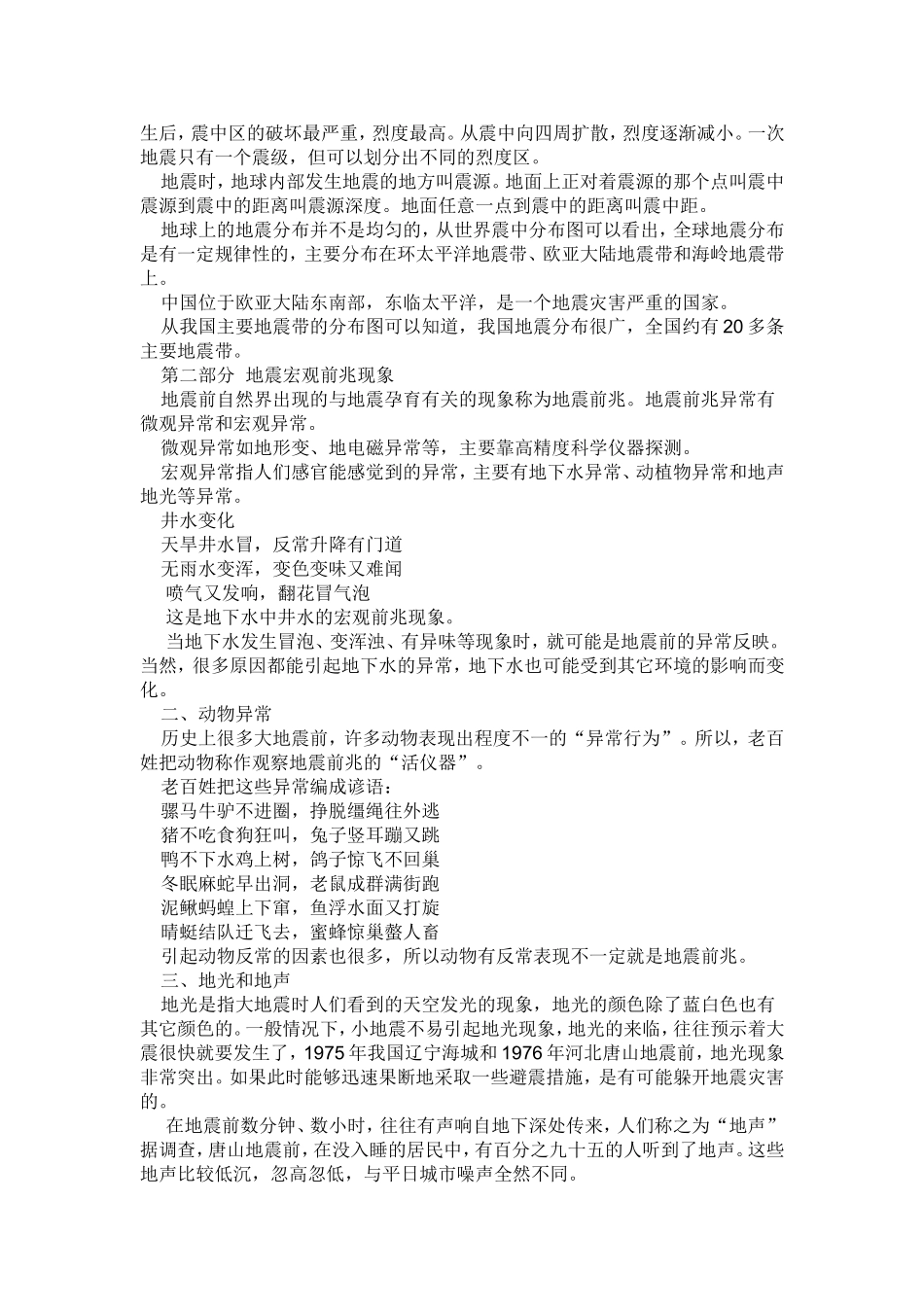 地震科普知识资料_第2页