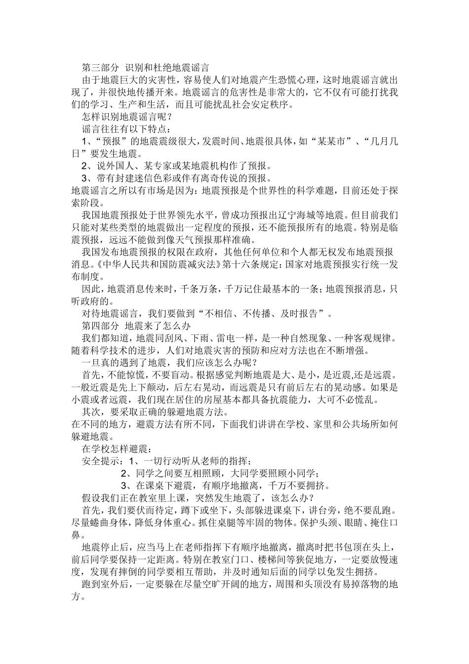 地震科普知识资料_第3页