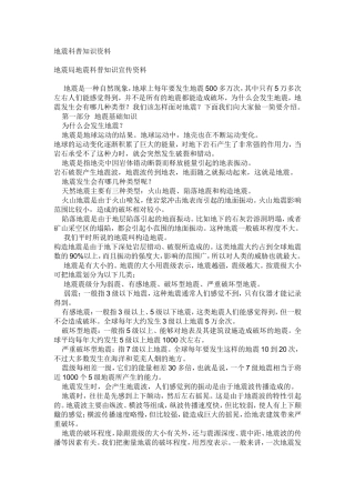 地震科普知识资料